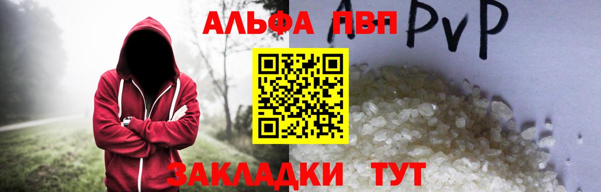 Alfa_PVP Crystall  A-PVP Crystall  Вход с VPN  Елизово  Alfa_PVP  APVP СК КРИС 
