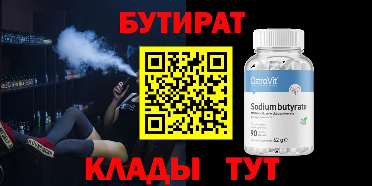 Бутират вода  Вход с VPN  Елизово 