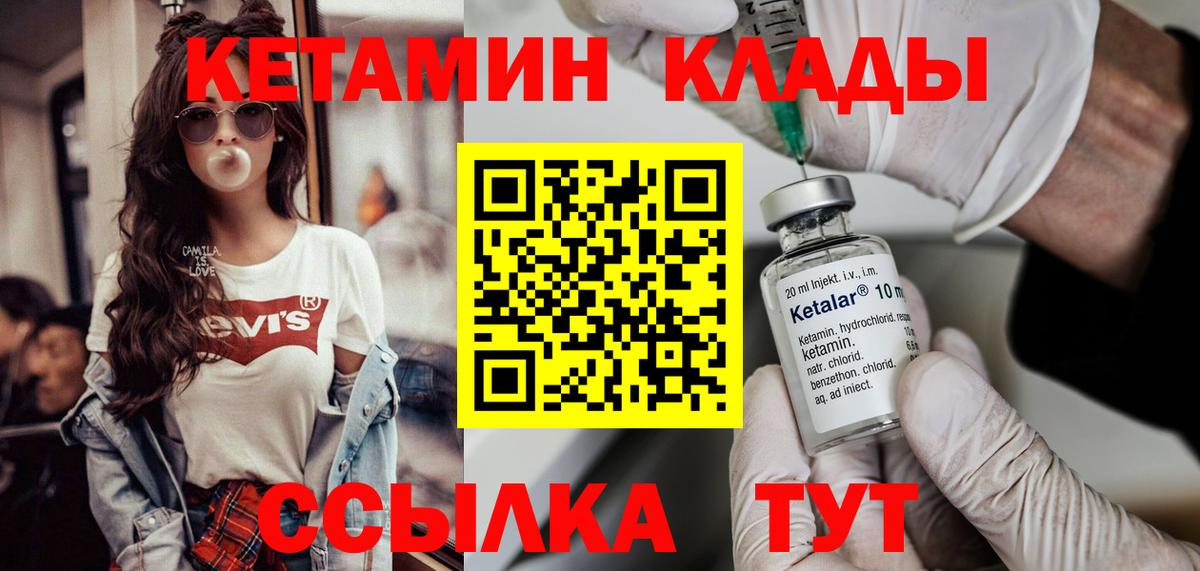 Елизово  Кетамин VHQ  Вход с VPN 